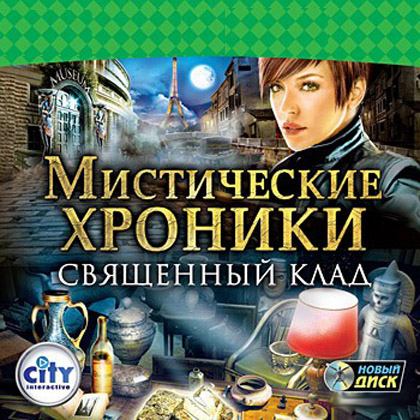 Мистические хроники. Священный клад 