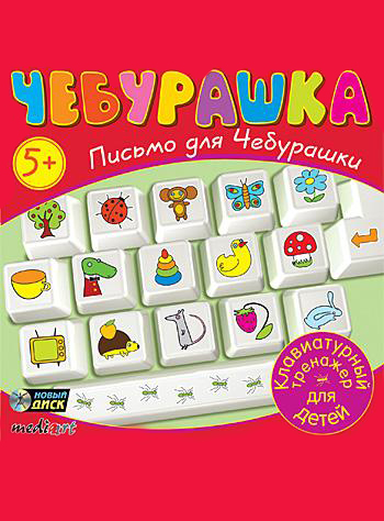 Письмо для Чебурашки  лучшие цены на игру и информация о игре