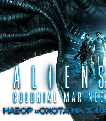 Aliens: Colonial Marines. Набор «Охота на жуков» 