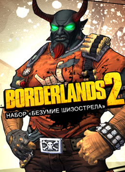 Borderlands 2. Набор «Безумие шизострела» 