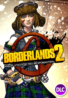 Borderlands 2. Набор «Господство мехромантки» 