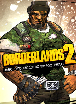 Borderlands 2. Набор «Господство шизострела» 