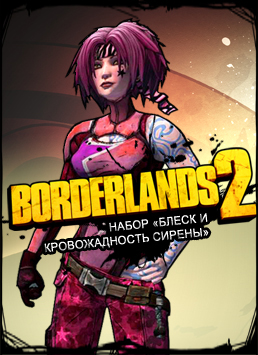 Borderlands 2. Набор «Блеск и кровожадность сирены» 