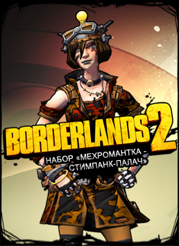 Borderlands 2. Набор «Мехромантка – стимпанк-палач»  лучшие цены на игру и информация о игре