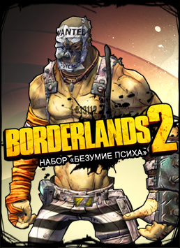 Borderlands 2. Набор «Безумие психа»  лучшие цены на игру и информация о игре