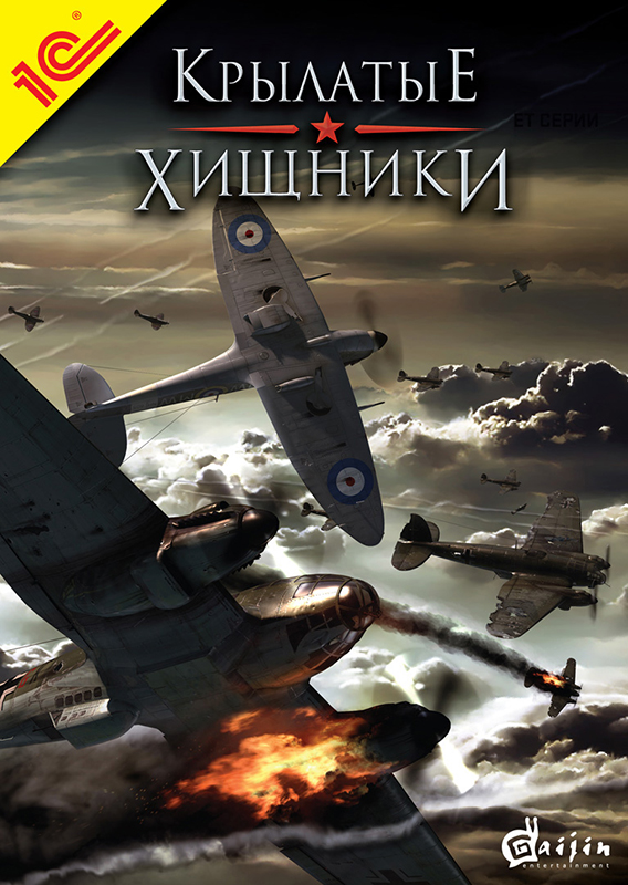 Крылатые хищники  лучшие цены на игру и информация о игре