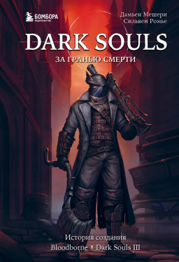Dark Souls:       Bloodborne, Dark Souls III.  2