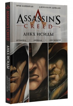  Assassin's Creed:  