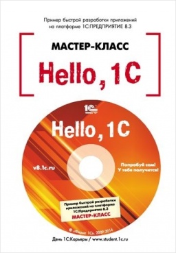 Hello, 1C.       1: 8.3.  3 (+ CD)