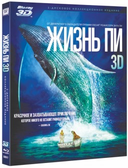   (Blu-ray 3D + 2D)