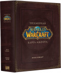 World Of Warcraft:   