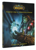 World of Warcraft:     