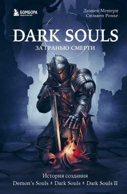 Dark Souls:       Demon's Souls, Dark Souls, Dark Souls II.  1