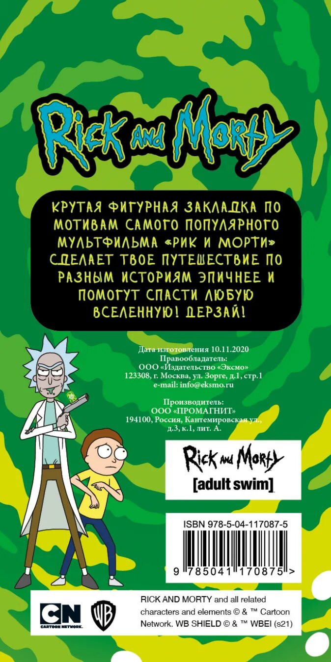 Rick And Morty:  ()