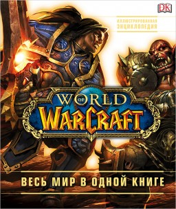 World of WarCraft.     .   