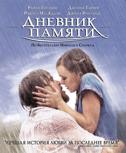 скачать фильм дневник памяти без регистрации скачать фильм дневник памяти без регистрации