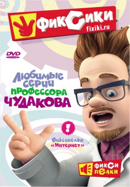 фиксики скачать торрент
