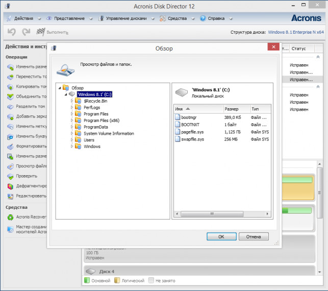 Acronis Disk Director 12 (3 ) [ ]