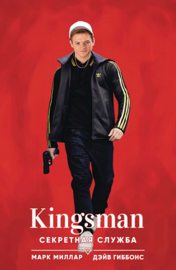  Kingsman:   ()