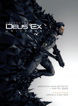   Deus Ex Universe