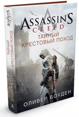 Assassin's Creed:   