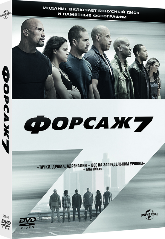 Форсаж 7 (2 DVD) цена и фото