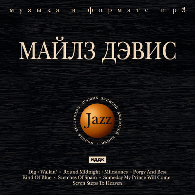 

Miles Davis: Jazz (CD)