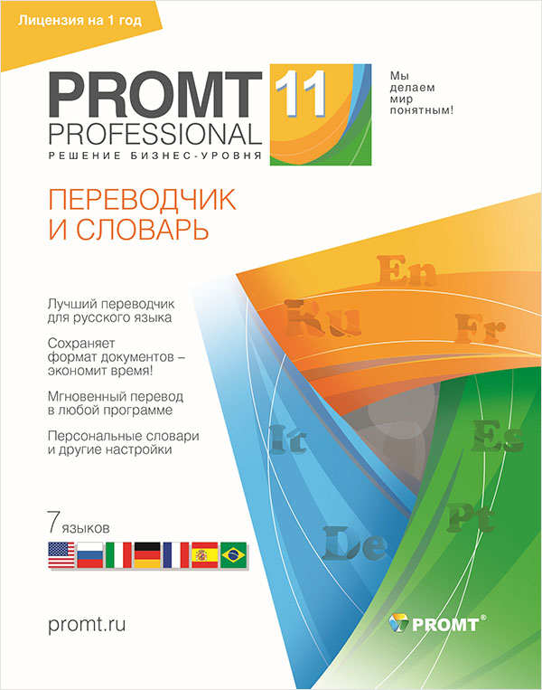 цена PROMT Professional 11 Домашний. Многоязычный (Лицензия на 1 год) [Цифровая версия] (Цифровая версия)