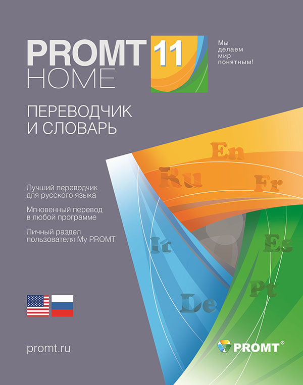 цена PROMT Home 11 а-р-а [Цифровая версия] (Цифровая версия)