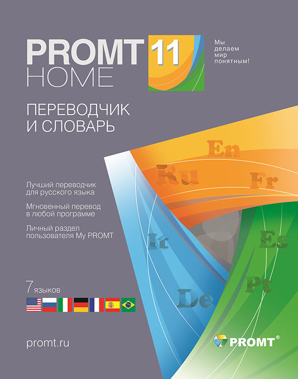 PROMT Home 11 Многоязычный [Цифровая версия] (Цифровая версия)