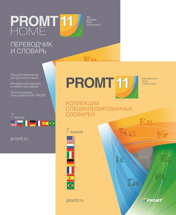 цена PROMT Home 11 Многоязычный + 5 словарей на выбор [Цифровая версия] (Цифровая версия)