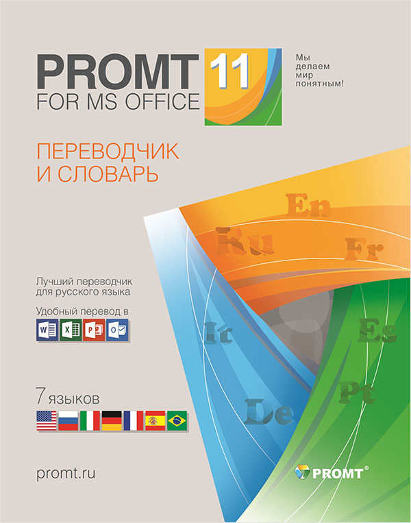 

PROMT для MS Office 11 [Цифровая версия] (Цифровая версия)