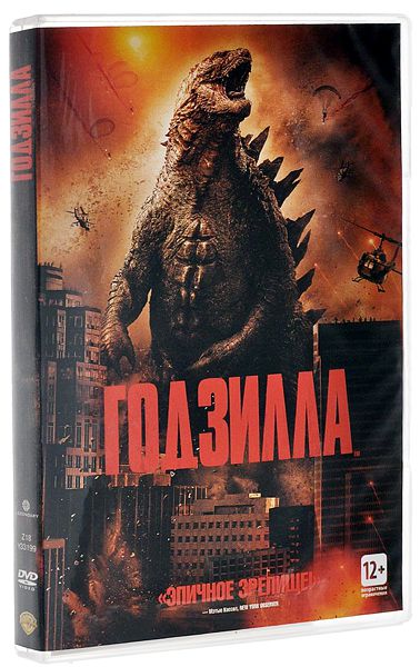 

Годзилла (региональное издание)