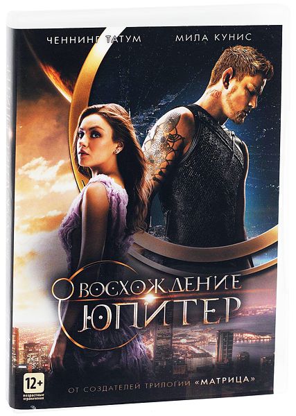 Восхождение Юпитер (DVD)