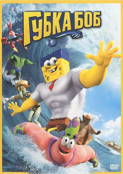 цена Губка Боб (DVD)