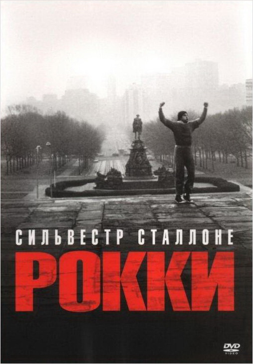 

Рокки