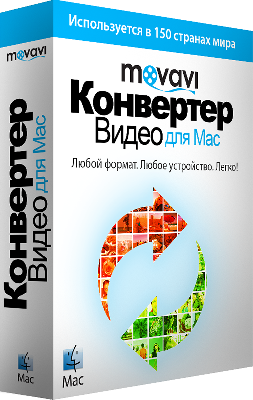 

Movavi Конвертер Видео для Mac 6. Бизнес лицензия [Цифровая версия] (Цифровая версия)