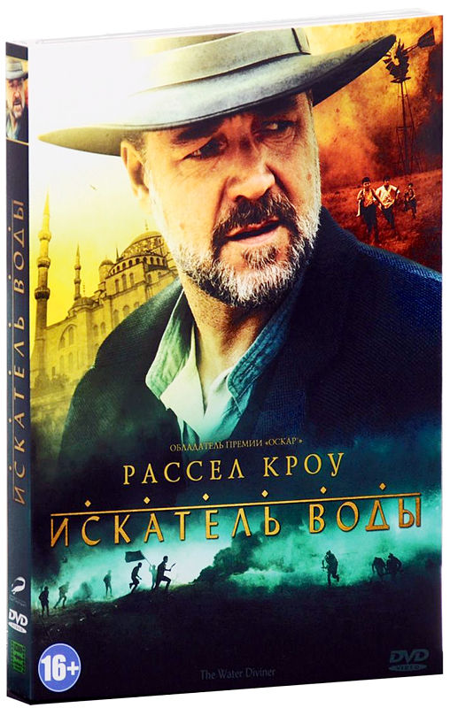 Искатель воды (DVD)