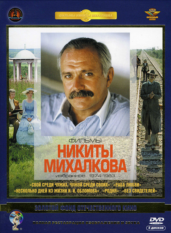 цена Фильмы Никиты Михалкова (5 DVD)