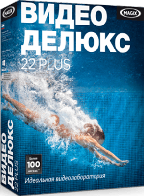 MAGIX Video Deluxe 22 Plus [Цифровая версия] (Цифровая версия)