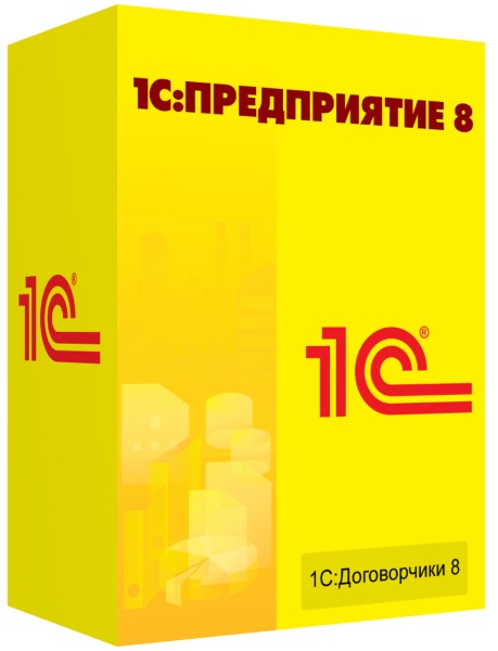 1С:Договоры 8. Базовая версия. Электронная поставка (Цифровая версия)