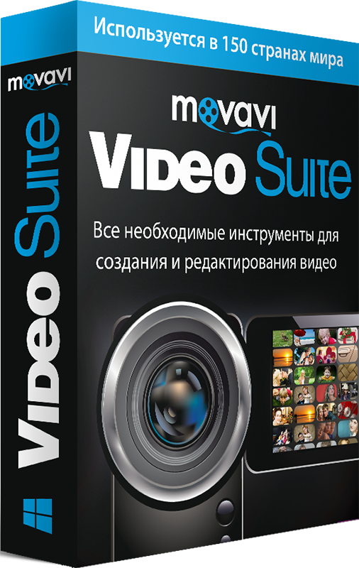 Movavi Video Suite 15. Бизнес лицензия (Цифровая версия)