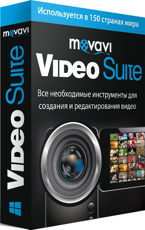 

Movavi Video Suite 15. Бизнес лицензия (Цифровая версия)