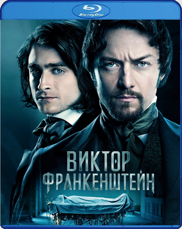 Виктор Франкенштейн (Blu-Ray) от 1С Интерес