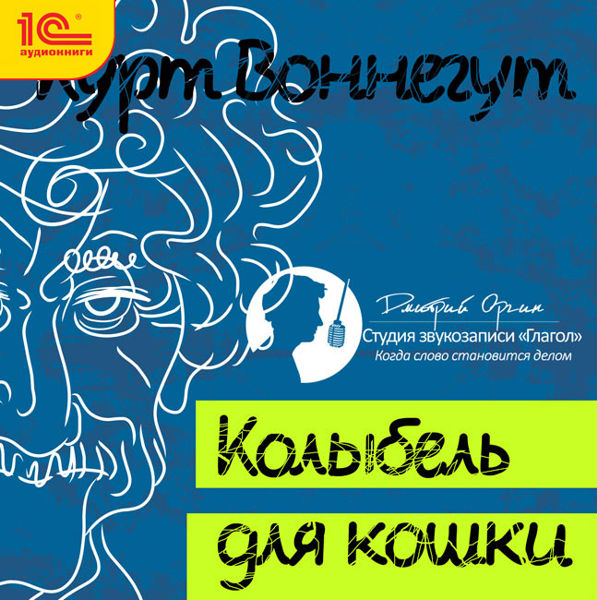 Колыбель для кошки (цифровая версия) (Цифровая версия)