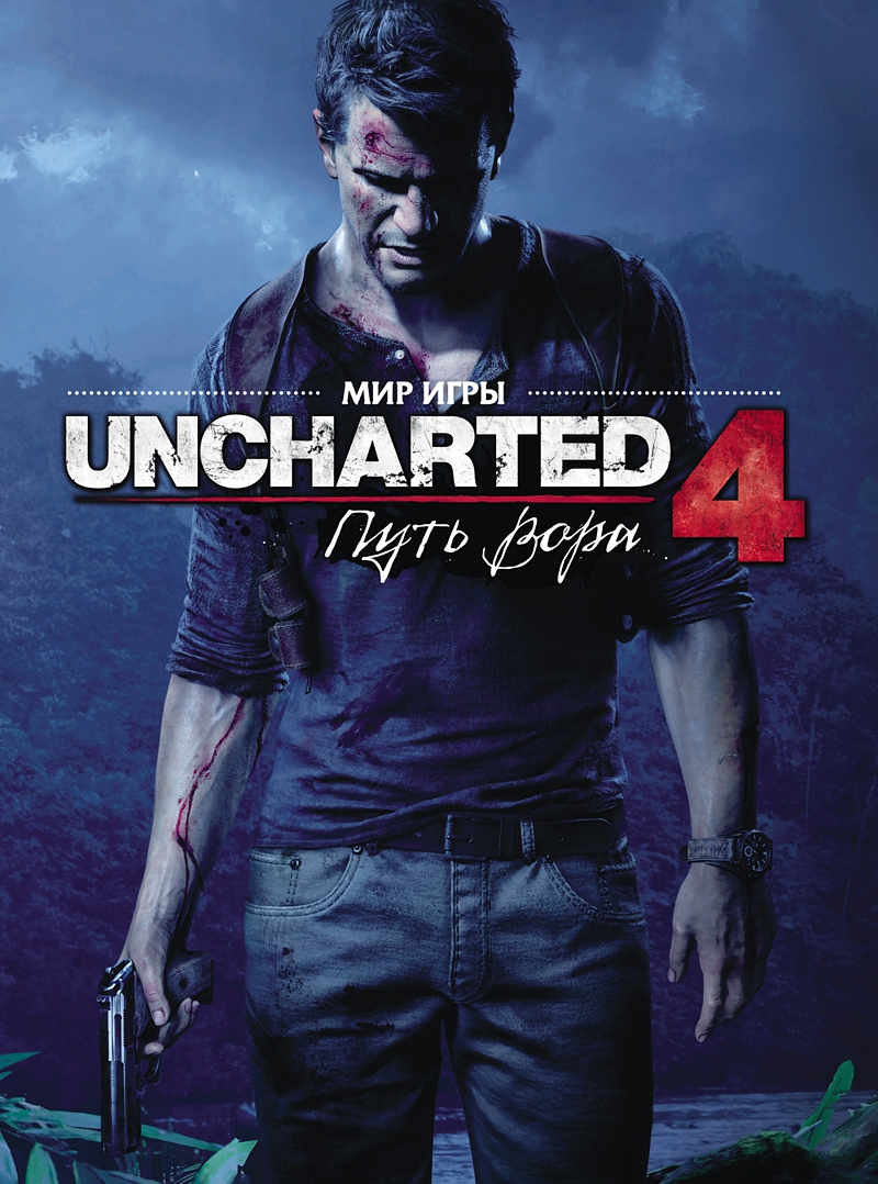 

Артбук Мир игры Uncharted 4: Путь вора (A Thief's End)