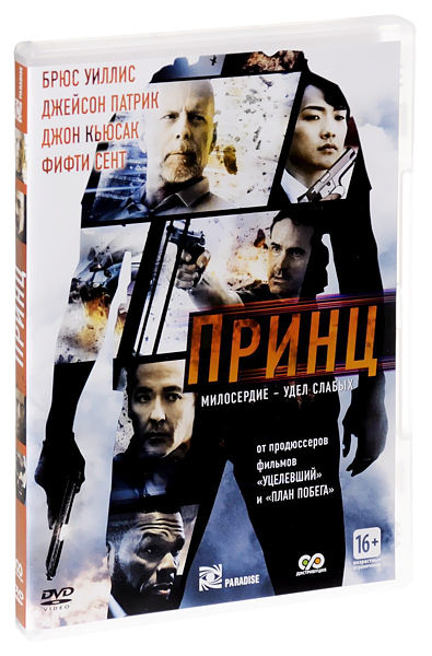 Принц (DVD)