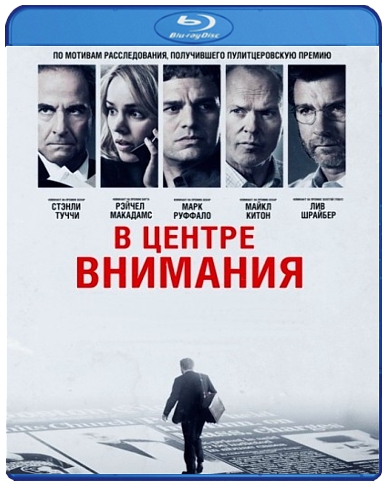 В центре внимания (Blu-ray) от 1С Интерес