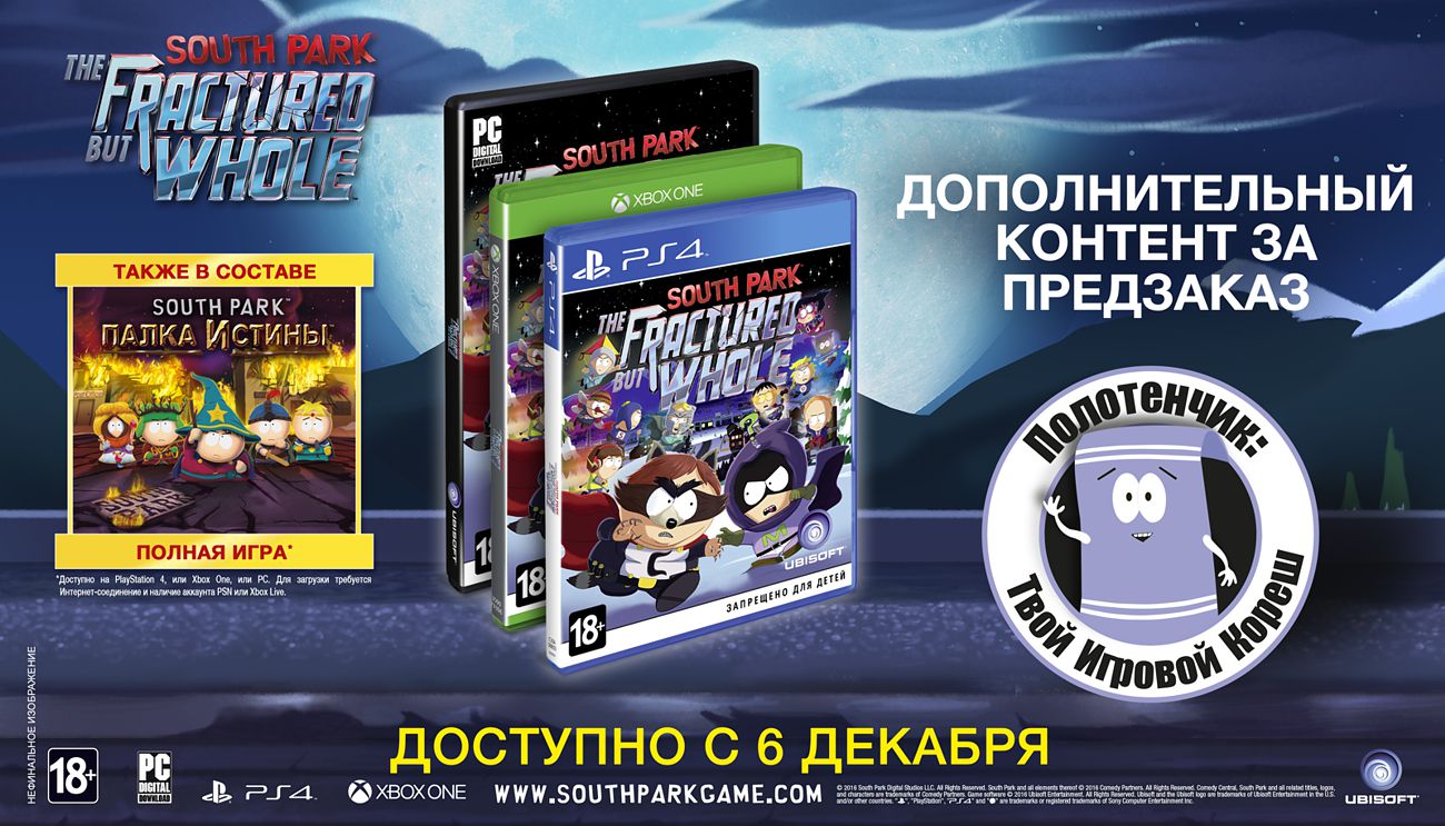 south park the fractured коллекционном издание купить south park the fractured коллекционном издание купить