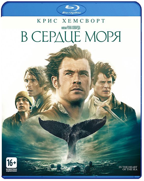 цена В сердце моря (Blu-ray)